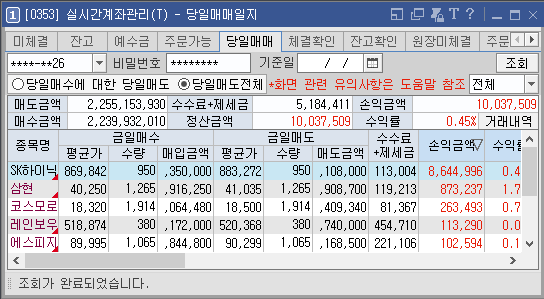 쇼츠3_사진 자료 ( 07-23_ 실현손익).PNG